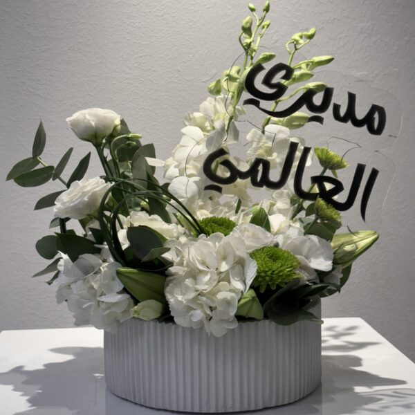 هدية ليوم المدير